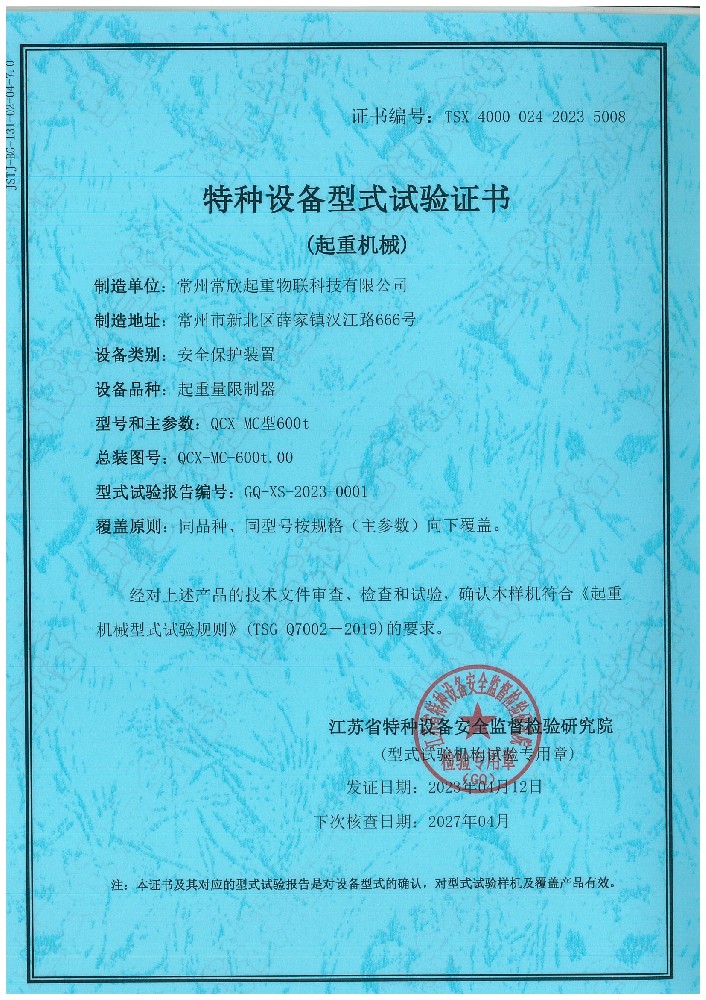 QCX-MC-600t(常欣物聯(lián))