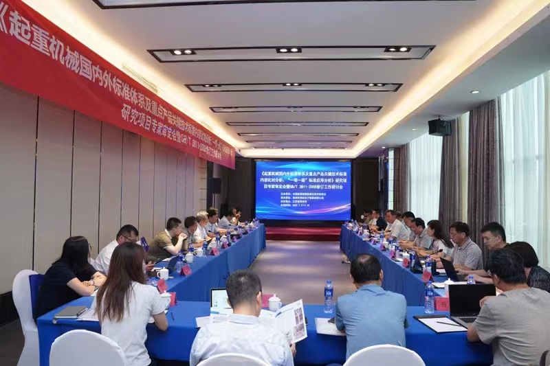 熱烈祝賀《起重機(jī)械國(guó)內(nèi)外標(biāo)準(zhǔn)體系及重點(diǎn)產(chǎn)品關(guān)鍵技術(shù)標(biāo)準(zhǔn)內(nèi)容比對(duì)分析、“一帶一路”標(biāo)準(zhǔn)應(yīng)用分析》研究項(xiàng)目專家審定會(huì)暨GB/T 3811-2008修訂工作研討會(huì) 在江蘇省常州市順利召開(kāi)并圓滿結(jié)束！